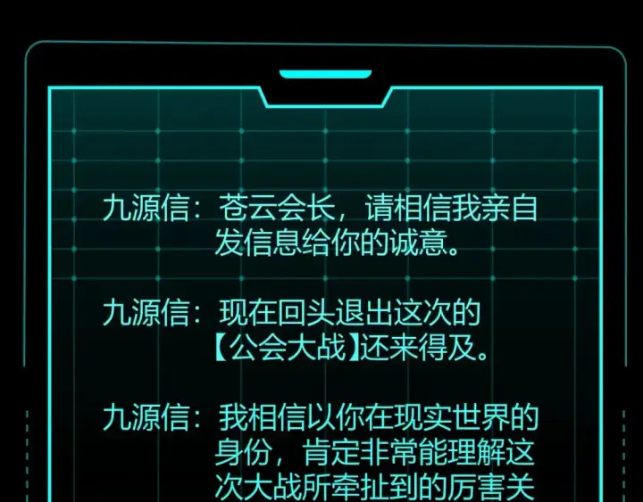 《我来自游戏》第219话 不要小看【影】3图6