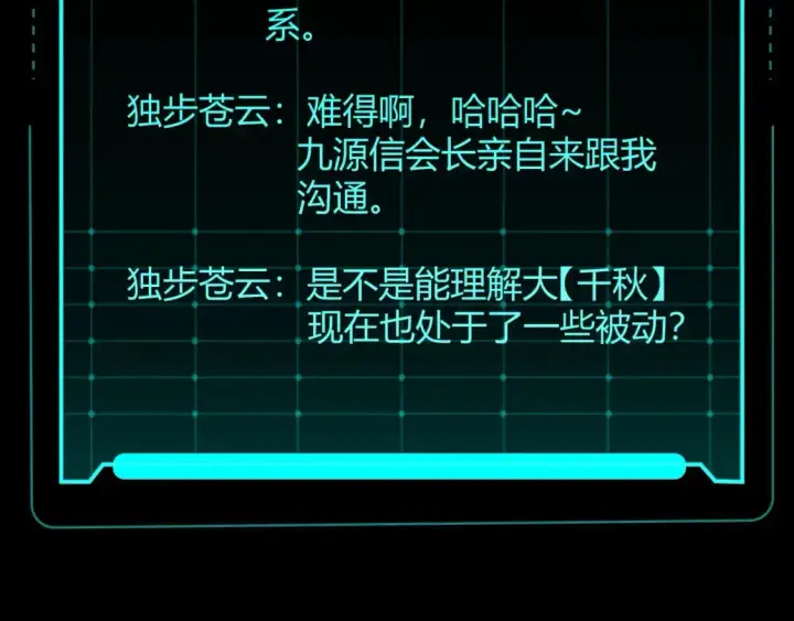 《我来自游戏》第219话 不要小看【影】3图7