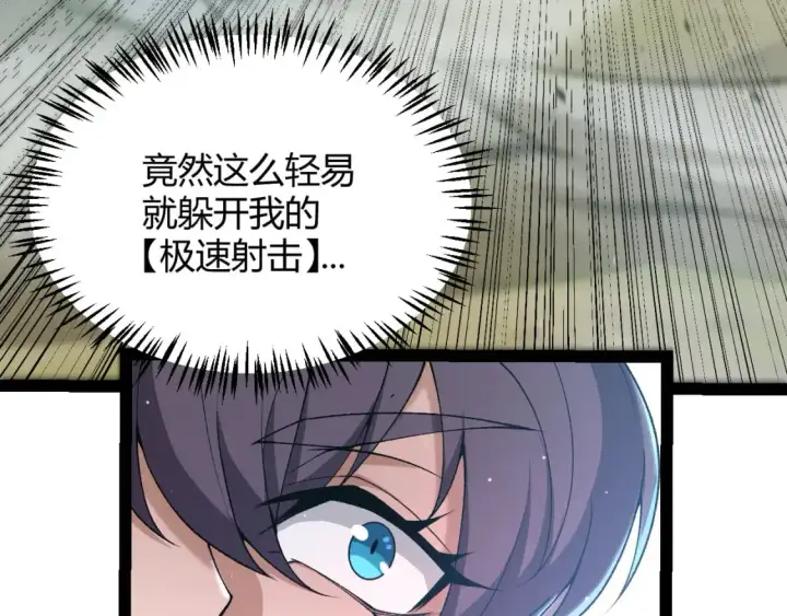 《我来自游戏》第220话 不要小看【影】4图106