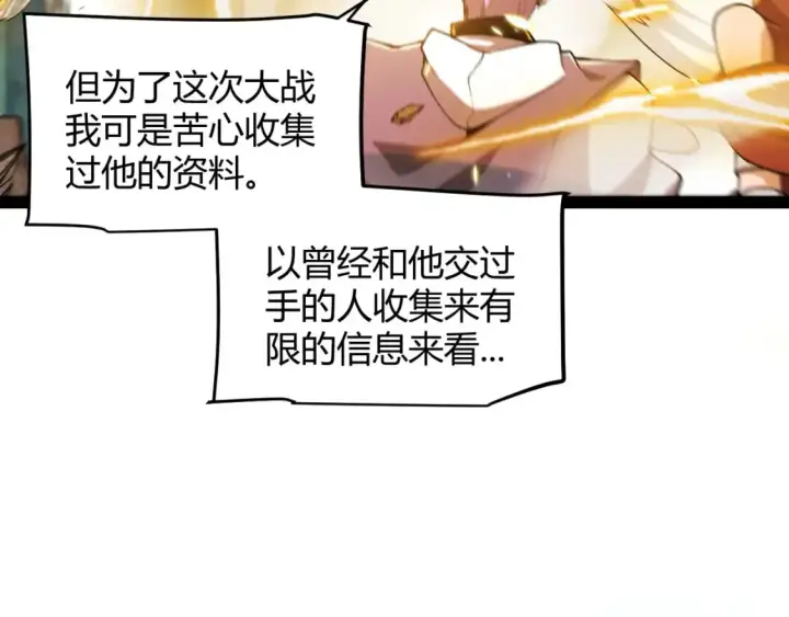 《我来自游戏》第220话 不要小看【影】4图54
