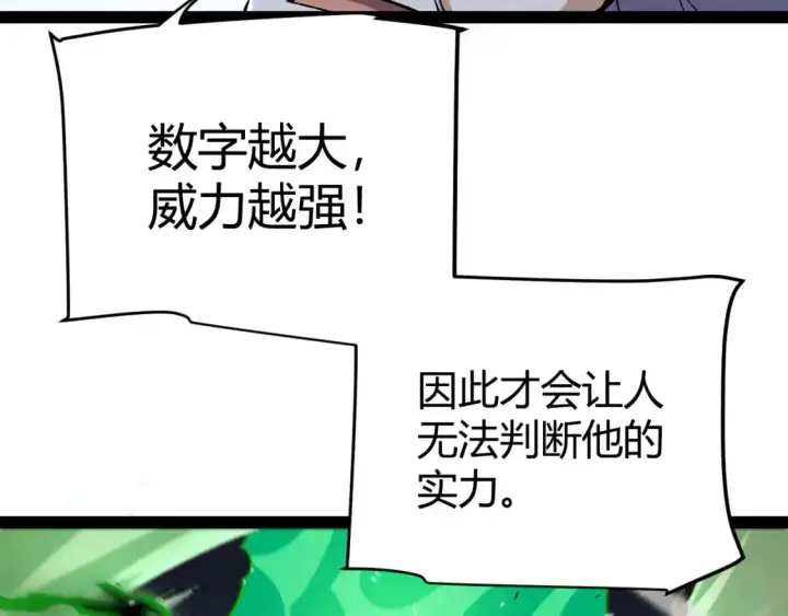 《我来自游戏》第220话 不要小看【影】4图58