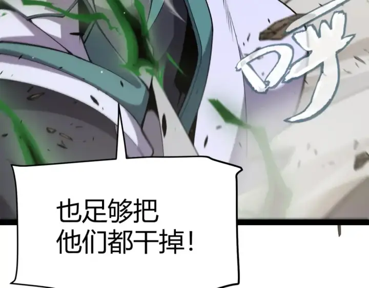 《我来自游戏》第221话 【影】！一个都不能少图105