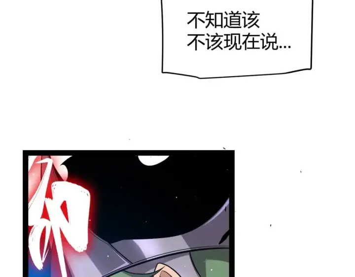 《我来自游戏》第221话 【影】！一个都不能少图109