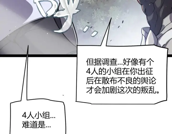 《我来自游戏》第221话 【影】！一个都不能少图120