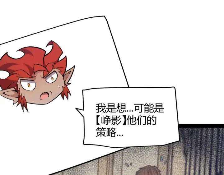 《我来自游戏》第221话 【影】！一个都不能少图122