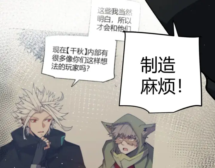 《我来自游戏》第221话 【影】！一个都不能少图139