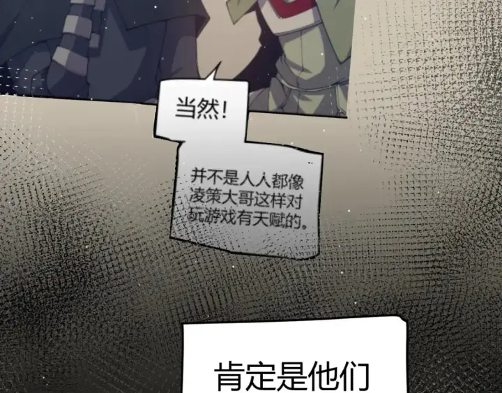 《我来自游戏》第221话 【影】！一个都不能少图140