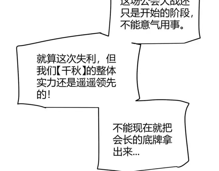 《我来自游戏》第221话 【影】！一个都不能少图149