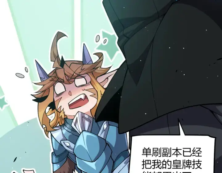 《我来自游戏》第221话 【影】！一个都不能少图177
