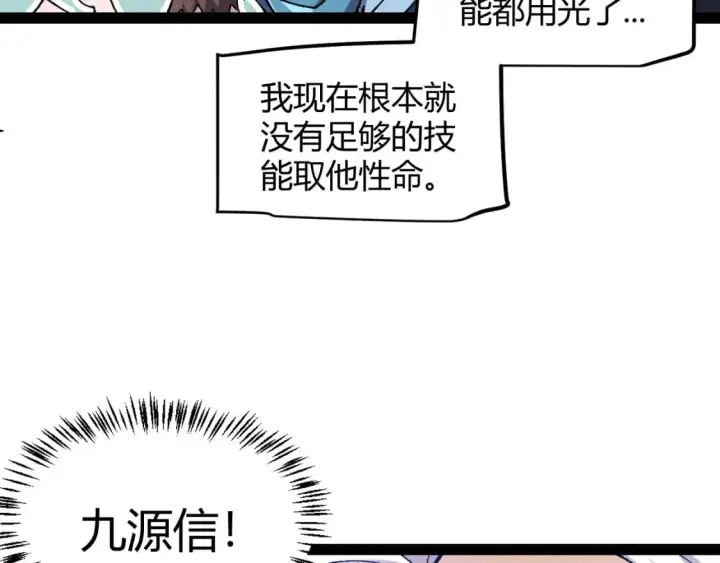 《我来自游戏》第221话 【影】！一个都不能少图178