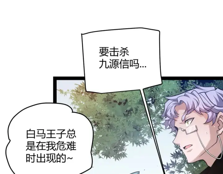 《我来自游戏》第221话 【影】！一个都不能少图23