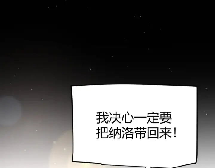 《我来自游戏》第222话 为了伙伴！图117