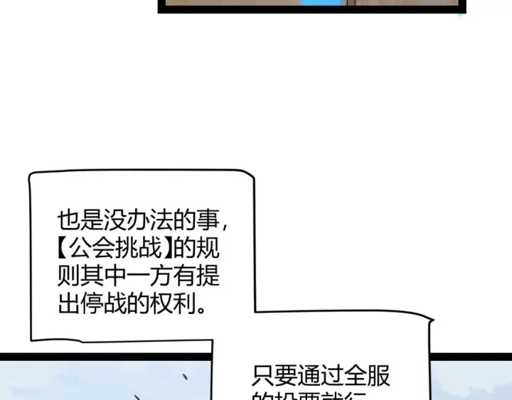 《我来自游戏》第222话 为了伙伴！图13