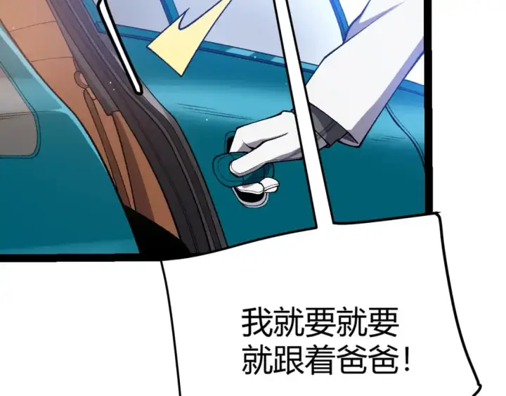 《我来自游戏》第222话 为了伙伴！图137