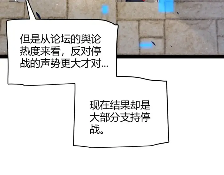 《我来自游戏》第222话 为了伙伴！图15