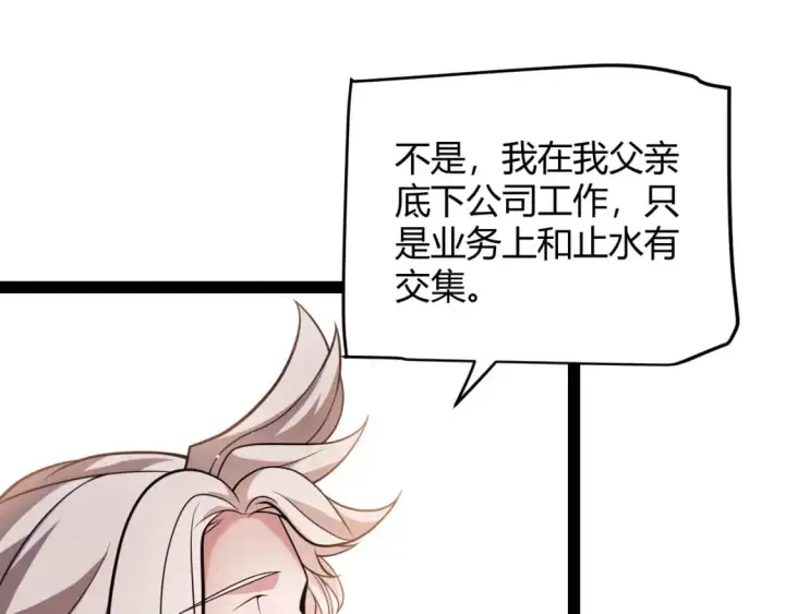 《我来自游戏》第222话 为了伙伴！图151