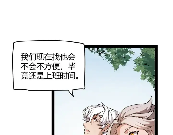 《我来自游戏》第222话 为了伙伴！图162