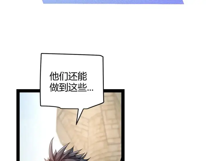 《我来自游戏》第222话 为了伙伴！图19