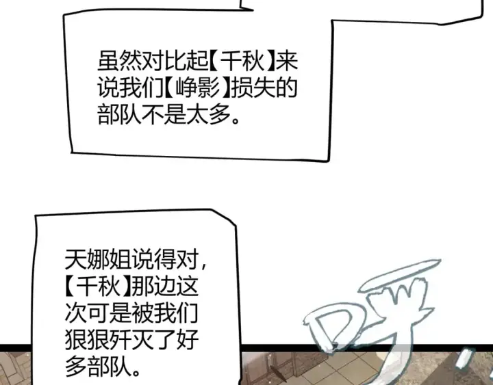 《我来自游戏》第222话 为了伙伴！图21