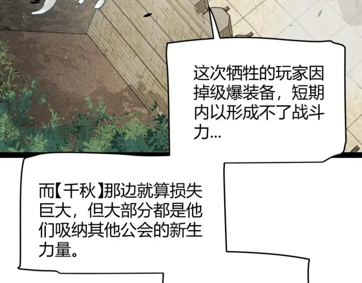《我来自游戏》第222话 为了伙伴！图23