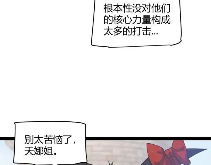 《我来自游戏》第222话 为了伙伴！图24