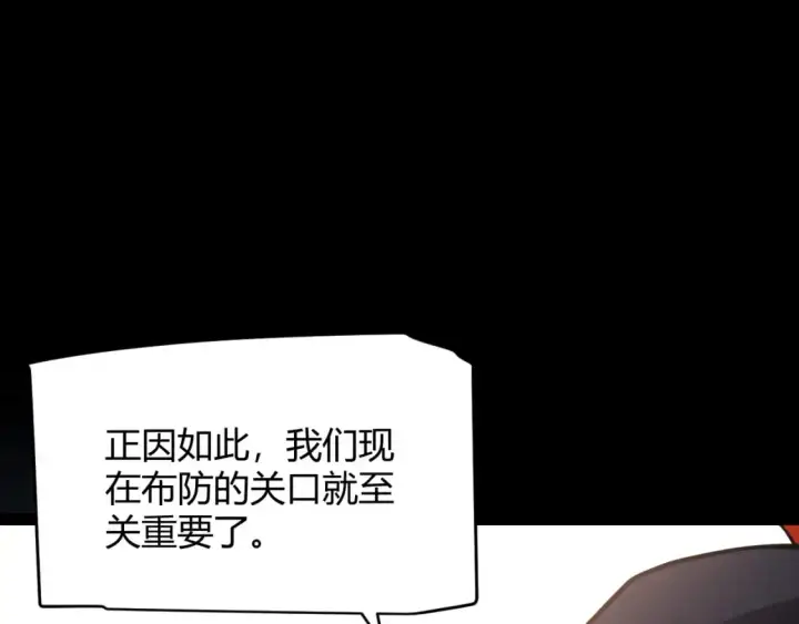 《我来自游戏》第222话 为了伙伴！图33