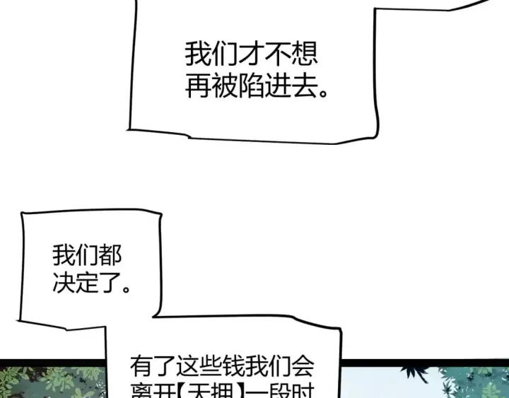 《我来自游戏》第222话 为了伙伴！图53