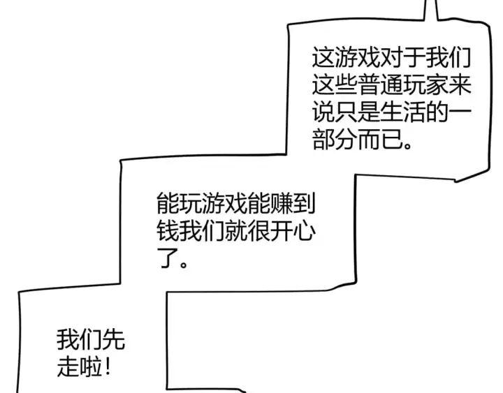 《我来自游戏》第222话 为了伙伴！图56