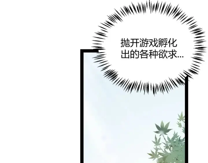 《我来自游戏》第222话 为了伙伴！图59