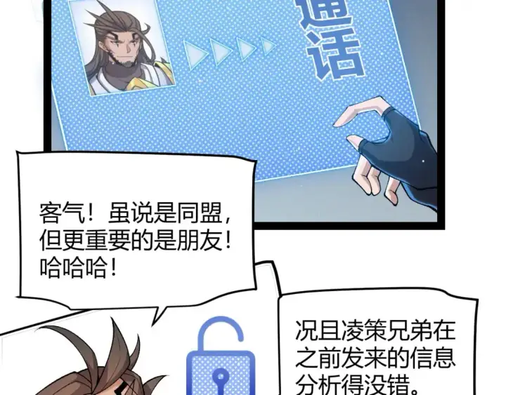《我来自游戏》第222话 为了伙伴！图63