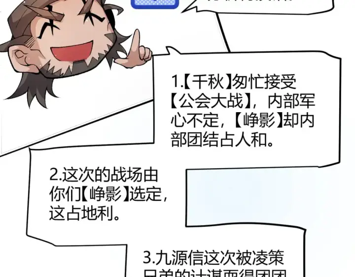 《我来自游戏》第222话 为了伙伴！图64