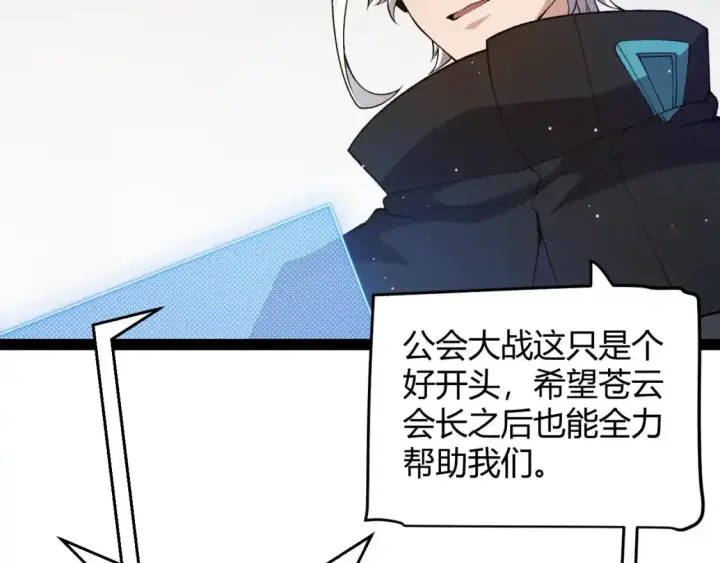 《我来自游戏》第222话 为了伙伴！图66