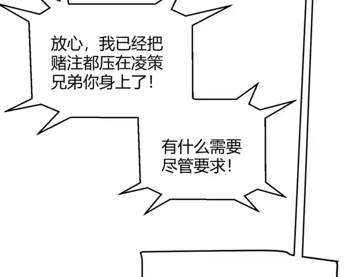 《我来自游戏》第222话 为了伙伴！图67