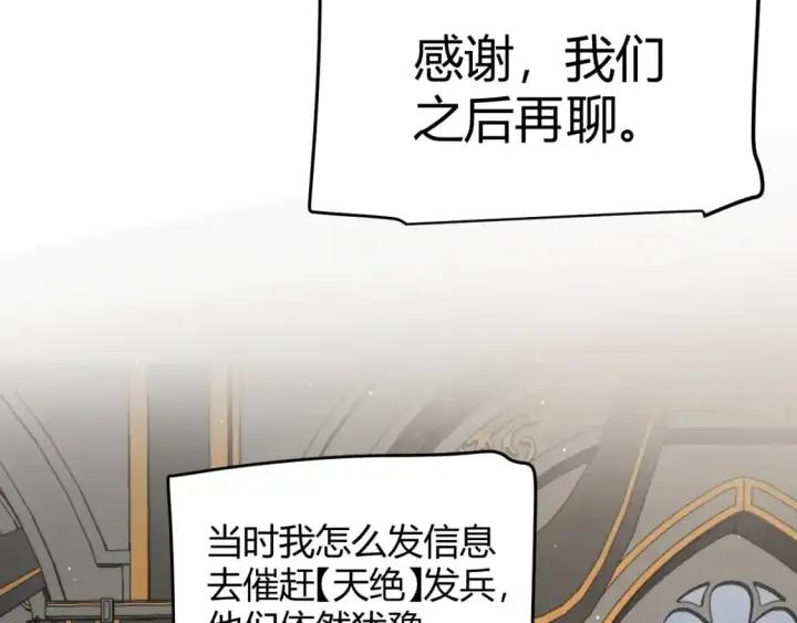 《我来自游戏》第222话 为了伙伴！图68