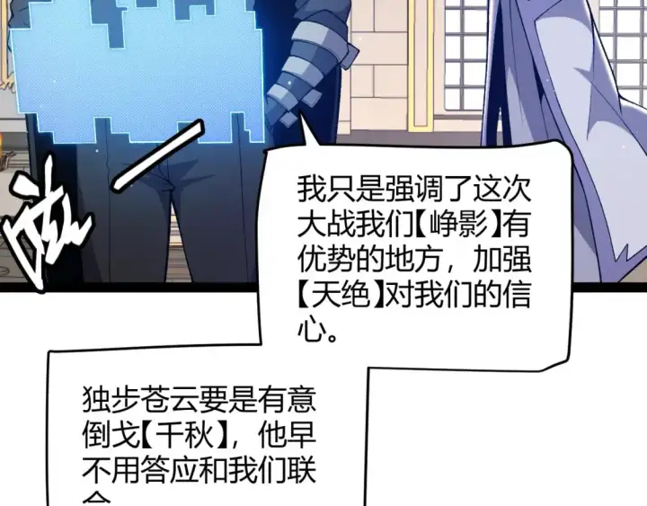 《我来自游戏》第222话 为了伙伴！图70