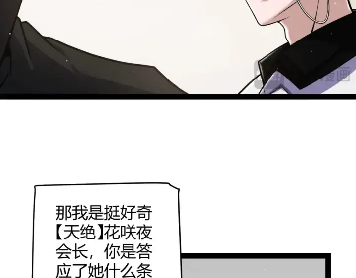 《我来自游戏》第222话 为了伙伴！图77