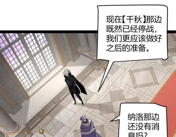 《我来自游戏》第222话 为了伙伴！图83