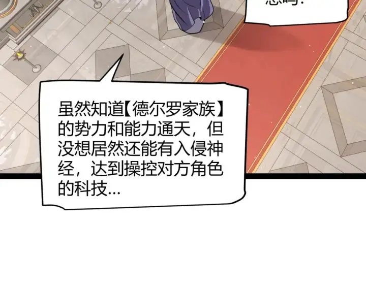 《我来自游戏》第222话 为了伙伴！图84