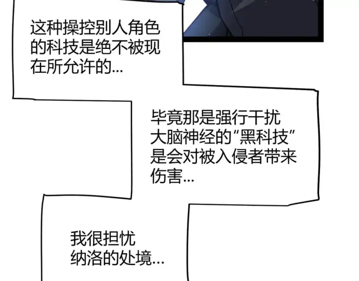《我来自游戏》第222话 为了伙伴！图87