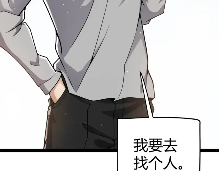 《我来自游戏》第223话 另类的潜入图113