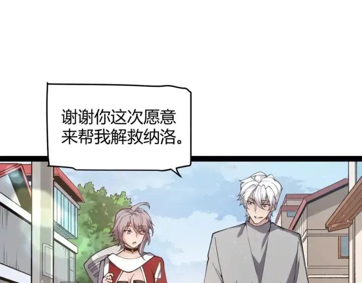 《我来自游戏》第223话 另类的潜入图121