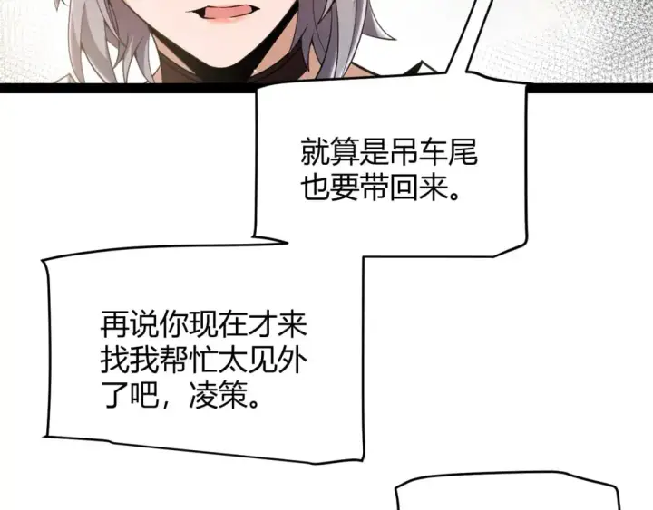 《我来自游戏》第223话 另类的潜入图125