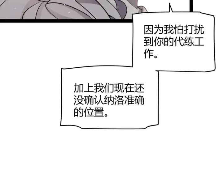 《我来自游戏》第223话 另类的潜入图127