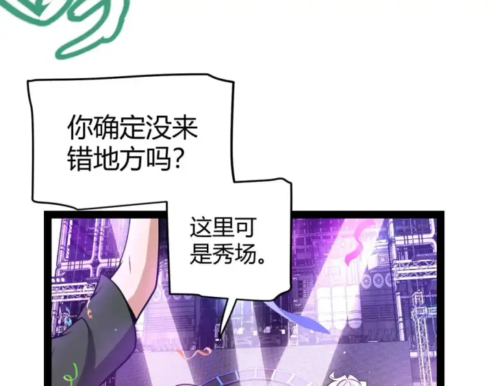 《我来自游戏》第223话 另类的潜入图140
