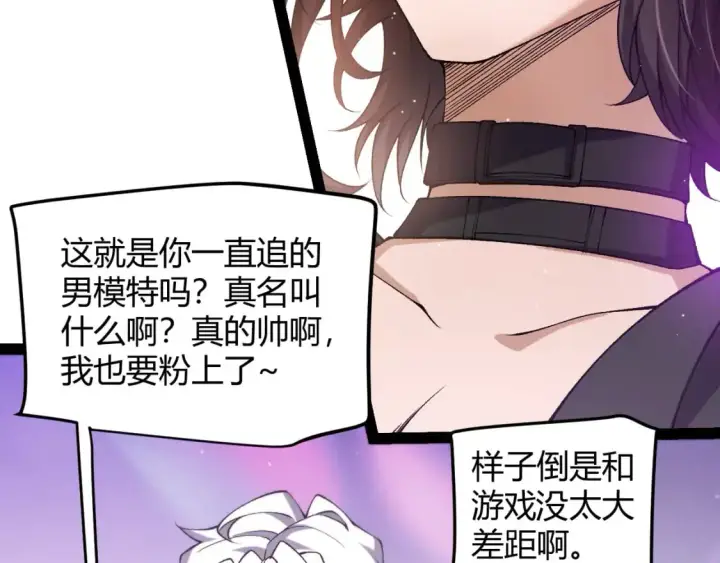 《我来自游戏》第223话 另类的潜入图151