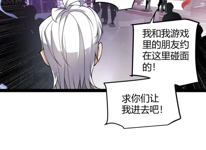 《我来自游戏》第223话 另类的潜入图158