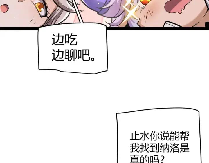 《我来自游戏》第223话 另类的潜入图16