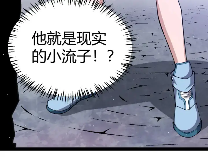 《我来自游戏》第223话 另类的潜入图163