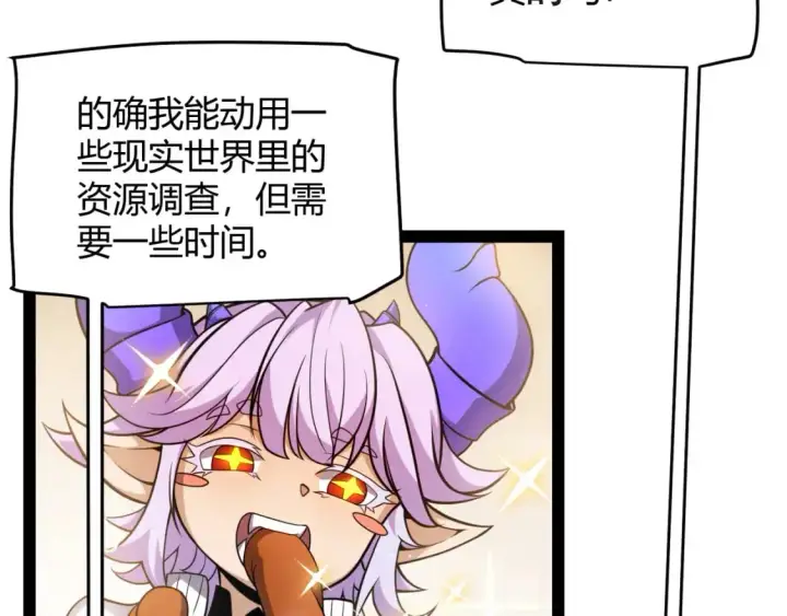 《我来自游戏》第223话 另类的潜入图17