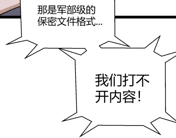 《我来自游戏》第223话 另类的潜入图171